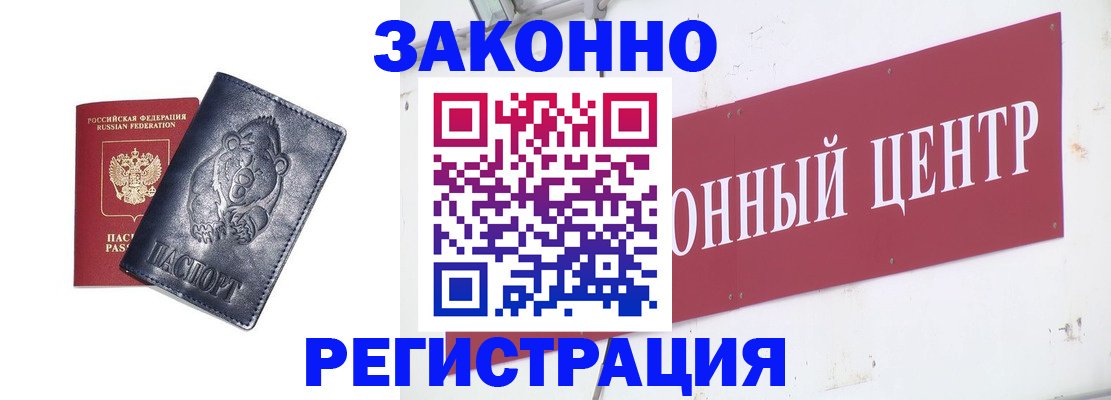 прописка в Алапаевске